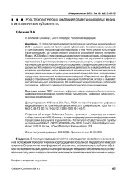 Роль технологических компаний в развитии цифровых медиа и их политическая субъектность