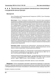 Перспективы использования омниканальных коммуникаций в продвижении винных брендов