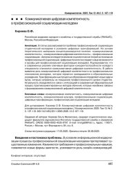 Коммуникативная цифровая компетентность в профессиональной социализации молодежи