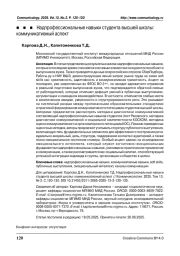 Надпрофессиональные навыки студента высшей школы: коммуникативный аспект