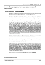 Коммуникационный потенциал игровых технологий в образовании