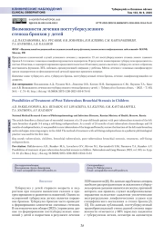 Возможности лечения посттуберкулезного стеноза бронхов у детей