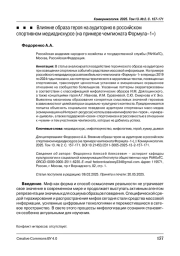 Влияние образа героя на аудиторию в российском спортивном медиадискурсе (на примере чемпионата Формула–1»)