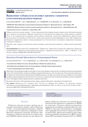 Выявление туберкулеза половых органов у пациентки в постменопаузальном периоде