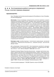Конструирование музейного дискурса в современной России: политико-правовое измерение