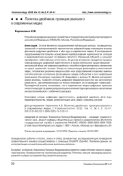 Политика двойников: проекции реального в современных медиа