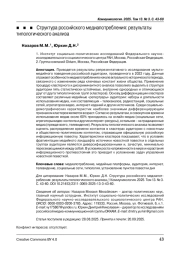 Структура российского медиапотребления: результаты типологического анализа