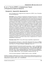 Россия и БРИКС+ в медиадискурсе Турции и Объединенных Арабских Эмиратов