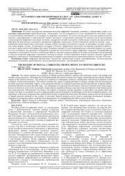 ИСТОРИЯ РАЗВИТИЯ ЦИФРОВЫХ ВАЛЮТ: ОТ ЭЛЕКТРОННЫХ ДЕНЕГ К КРИПТОВАЛЮТАМ