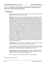 Цифровая трансформация коммуникации в академической среде: опыт студентов немецких вузов