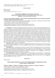 СОВРЕМЕННЫЕ ЦИФРОВЫЕ ТЕХНОЛОГИИ КАК СРЕДСТВО ФОРМИРОВАНИЯ ФУНКЦИОНАЛЬНОЙ КОММУНИКАТИВНОЙ ГРАМОТНОСТИ БУДУЩЕГО УЧИТЕЛЯ НАЧАЛЬНЫХ КЛАССОВ