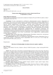 НАПРАВЛЕНИЯ РЕФОРМИРОВАНИЯ ВЫСШЕГО ОБРАЗОВАНИЯ РОССИИ В СОВРЕМЕННЫХ УСЛОВИЯХ