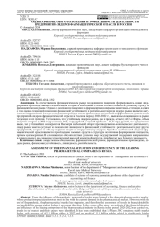 ОЦЕНКА ФИНАНСОВОГО ПОЛОЖЕНИЯ И ЭФФЕКТИВНОСТИ ДЕЯТЕЛЬНОСТИ ПРЕДПРИЯТИЙ-ЛИДЕРОВ ФАРМАЦЕВТИЧЕСКОЙ ОТРАСЛИ В РОССИИ