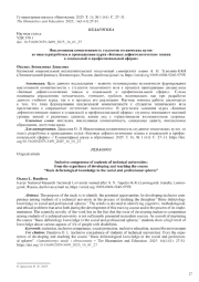 ИНКЛЮЗИВНАЯ КОМПЕТЕНТНОСТЬ СТУДЕНТОВ ТЕХНИЧЕСКИХ ВУЗОВ: ИЗ ОПЫТА РАЗРАБОТКИ И ПРЕПОДАВАНИЯ КУРСА "БАЗОВЫЕ ДЕФЕКТОЛОГИЧЕСКИЕ ЗНАНИЯ В СОЦИАЛЬНОЙ И ПРОФЕССИОНАЛЬНОЙ СФЕРАХ"