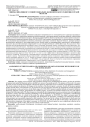 ОЦЕНКА ДИНАМИКИ И УСЛОВИЙ СОЦИАЛЬНО-ЭКОНОМИЧЕСКОГО РАЗВИТИЯ КУРСКОЙ ОБЛАСТИ