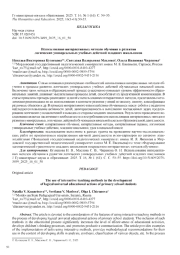 ИСПОЛЬЗОВАНИЕ ИНТЕРАКТИВНЫХ МЕТОДОВ ОБУЧЕНИЯ В РАЗВИТИИ ЛОГИЧЕСКИХ УНИВЕРСАЛЬНЫХ УЧЕБНЫХ ДЕЙСТВИЙ МЛАДШИХ ШКОЛЬНИКОВ