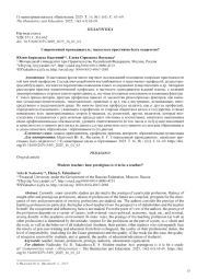 СОВРЕМЕННЫЙ ПРЕПОДАВАТЕЛЬ: НАСКОЛЬКО ПРЕСТИЖНО БЫТЬ ПЕДАГОГОМ?