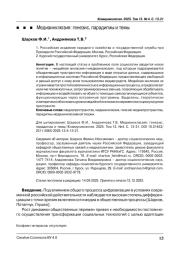 Медиаинклюзия: генезис, парадигмы и темы