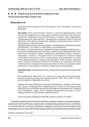 Новая школа российской журналистики: технология противостояния лжи