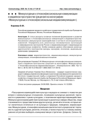 Межкультурные и этноконфессиональные коммуникации в медийном пространстве (рецензия на монографию «Межкультурные и этноконфессиональные медиакоммуникации»)