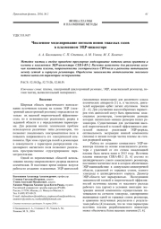 Численное моделирование потоков ионов тяжелых газов в плазменном ЭЦР-инжекторе