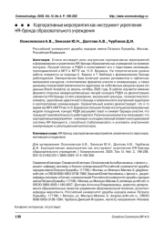 Корпоративные мероприятия как инструмент укрепления HR-бренда образовательного учреждения