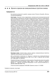 Ирония и сарказм как коммуникативные стратегии в мемах