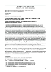 ЭКОНОМИКА СОПРОТИВЛЕНИЯ: РАЗВИТИЕ СОВРЕМЕННОЙ ТЕОРЕТИЧЕСКОЙ ПЛАТФОРМЫ