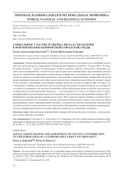 СОЦИАЛЬНОЕ УЧАСТИЕ И ОЦЕНКА ВКЛАДА МОЛОДЁЖИ В ФОРМИРОВАНИИ КОМФОРТНОЙ ГОРОДСКОЙ СРЕДЫ