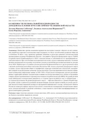 ОСОБЕННОСТИ РЕГИОНАЛЬНОЙ НЕОДНОРОДНОСТИ ДОХОДОВ НАСЕЛЕНИЯ В РОССИИ: ПРИМЕР ЧЕЛЯБИНСКОЙ ОБЛАСТИ