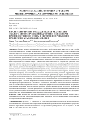 КВАЛИМЕТРИЧЕСКИЙ ПОДХОД К ОЦЕНКЕ РЕАЛИЗАЦИИ ЭКОЛОГО-ЭКОНОМИЧЕСКОЙ ПОДГОТОВКИ МЕНЕДЖЕРОВ ПРОИЗВОДСТВЕННОЙ СФЕРЫ В СИСТЕМЕ НЕПРЕРЫВНОГО ПРОФЕССИОНАЛЬНОГО ОБРАЗОВАНИЯ