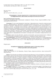 ФОРМИРОВАНИЕ У БУДУЩИХ ЖУРНАЛИСТОВ И МЕДИАСПЕЦИАЛИСТОВ КОМПЕТЕНЦИЙ ПО ИНФОРМАЦИОННОМУ ОБЕСПЕЧЕНИЮ АНТИНАРКОТИЧЕСКОЙ ДЕЯТЕЛЬНОСТИ