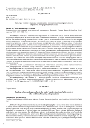 КУЛЬТУРА ЧТЕНИЯ И ПОДХОДЫ К ПОНИМАНИЮ ЧИТАТЕЛЕМ ЛИТЕРАТУРНОГО ТЕКСТА (ПРОБЛЕМА ИНТЕРПРЕТАЦИИ СМЫСЛА)