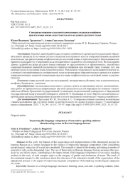 СОВЕРШЕНСТВОВАНИЕ ЯЗЫКОВОЙ КОМПЕТЕНЦИИ УЧАЩИХСЯ-ИНОФОНОВ ПРИ ИЗУЧЕНИИ ИМЕНИ СУЩЕСТВИТЕЛЬНОГО НА УРОКАХ РУССКОГО ЯЗЫКА