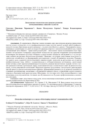 ДИСКУТИВНЫЕ ТЕХНОЛОГИИ КАК СРЕДСТВО РАЗВИТИЯ КОММУНИКАТИВНЫХ НАВЫКОВ СТУДЕНТОВ
