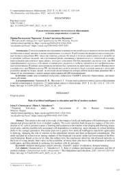 О РОЛИ ИСКУССТВЕННОГО ИНТЕЛЛЕКТА В ОБРАЗОВАНИИ И ЖИЗНИ СОВРЕМЕННЫХ СТУДЕНТОВ