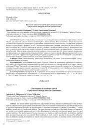РАЗВИТИЕ МОНОЛОГИЧЕСКОЙ РЕЧИ ДОШКОЛЬНИКОВ ПОСРЕДСТВОМ ИНТЕРАКТИВНЫХ МНЕМОТЕХНИК