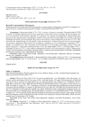 БИТВА ПРИ ГРОСС-ЕГЕРСДОРФЕ, 30 АВГУСТА 1757 Г.