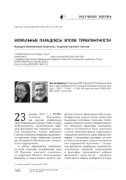 Моральные парадоксы эпохи турбулентности