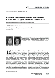 Научная конференция «Язык и культура» в Томском государственном университете