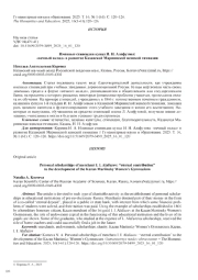 ИМЕННЫЕ СТИПЕНДИИ КУПЦА И. И. АЛАФУЗОВА: "ВЕЧНЫЙ ВКЛАД" В РАЗВИТИЕ КАЗАНСКОЙ МАРИИНСКОЙ ЖЕНСКОЙ ГИМНАЗИИ