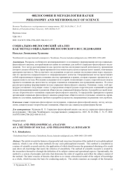 СОЦИАЛЬНО-ФИЛОСОФСКИЙ АНАЛИЗ КАК МЕТОД СОЦИАЛЬНО-ФИЛОСОФСКОГО ИССЛЕДОВАНИЯ