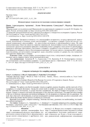 КОМПЬЮТЕРНЫЕ ТЕХНОЛОГИИ СОСТАВЛЕНИЯ И ИСПОЛЬЗОВАНИЯ СЛОВАРЕЙ