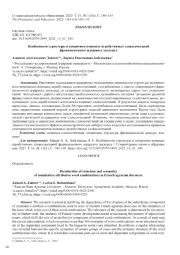 ОСОБЕННОСТИ СТРУКТУРЫ И СЕМАНТИКИ ИМЕННЫХ АТРИБУТИВНЫХ СЛОВОСОЧЕТАНИЙ ФРАНКОЯЗЫЧНОГО АГРАРНОГО ДИСКУРСА