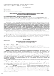 ЗАИМСТВОВАННЫЕ КОМПЬЮТЕРНЫЕ ТЕРМИНЫ В СОВРЕМЕННОМ РУССКОМ ЯЗЫКЕ: ЧАСТОТНОСТЬ И СЕМАНТИЧЕСКИЕ ИЗМЕНЕНИЯ