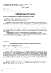СГЕНЕРИРОВАННЫЙ ТЕКСТ В НОВОСТНОМ ДИСКУРСЕ: ОСОБЕННОСТИ ВОСПРИЯТИЯ НОСИТЕЛЯМИ ЯЗЫКА