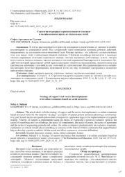 СТРАТЕГИЯ ПОДДЕРЖКИ И РЕАЛИЗУЮЩИЕ ЕЕ ТАКТИКИ В ОНЛАЙН-КОММЕНТАРИЯХ ИЗ СОЦИАЛЬНЫХ СЕТЕЙ