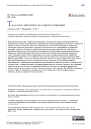 Трудности диагностики вульгарной пузырчатки