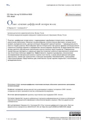 Опыт лечения диффузной потери волос