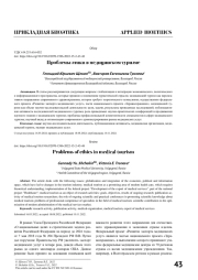 ПРОБЛЕМЫ ЭТИКИ В МЕДИЦИНСКОМ ТУРИЗМЕ